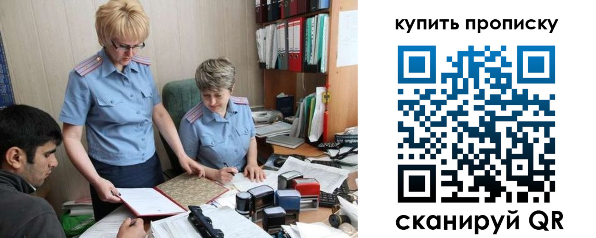 купить прописку в Иркутске