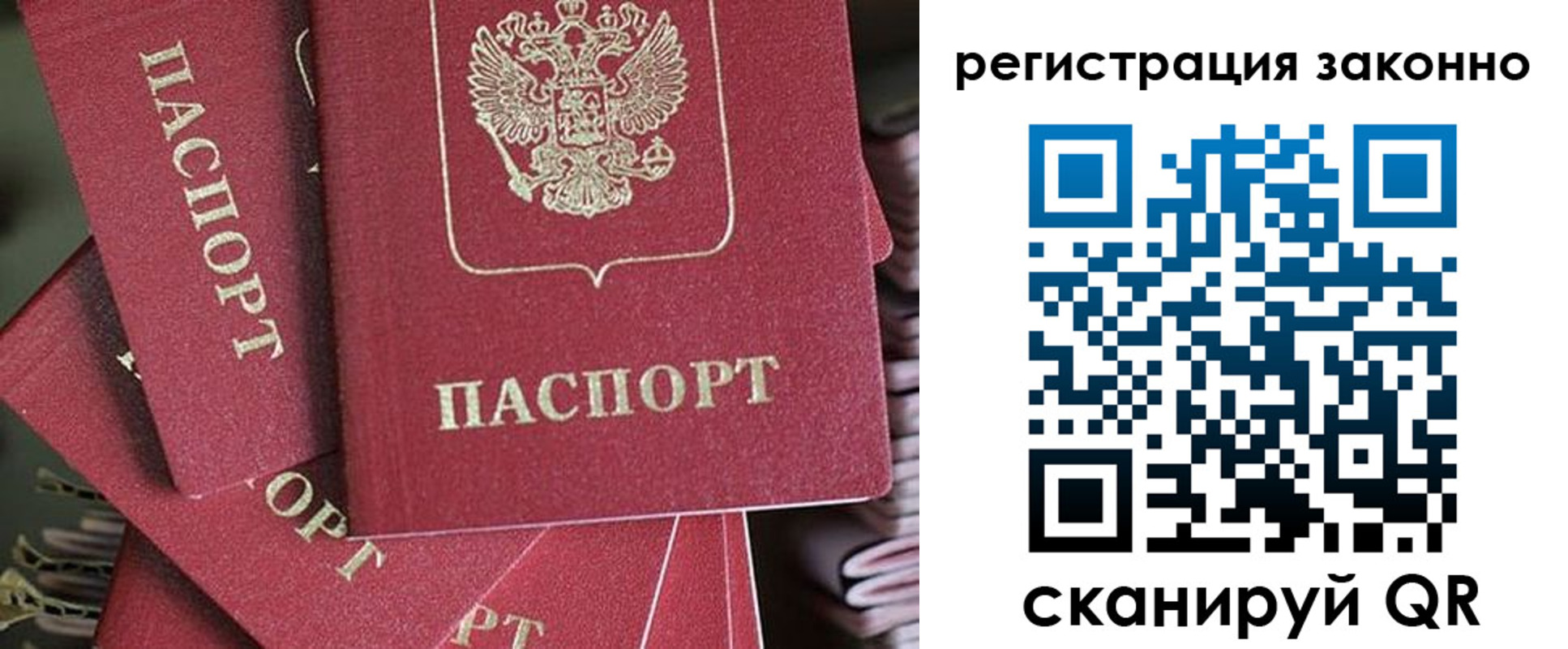 прописка регистрация в Иркутске
