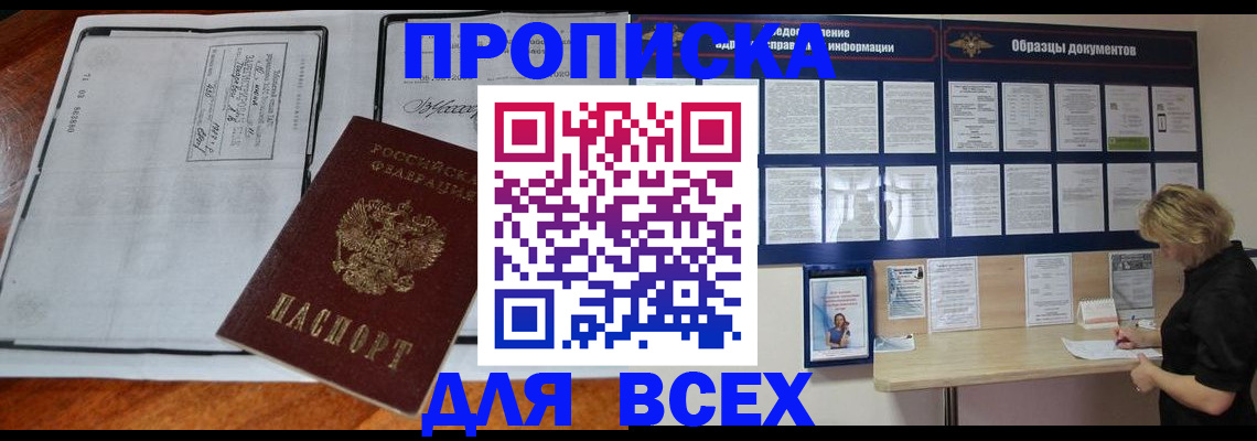 прописка поиск в Иркутске