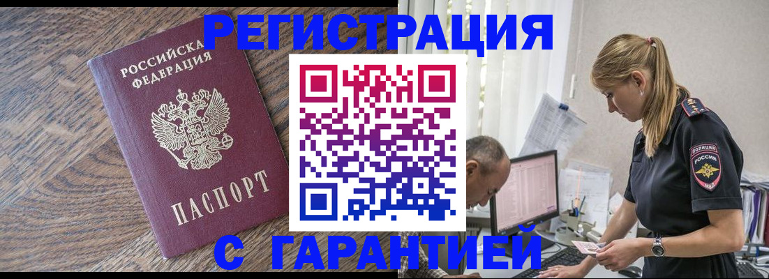 прописка для работы в Иркутске