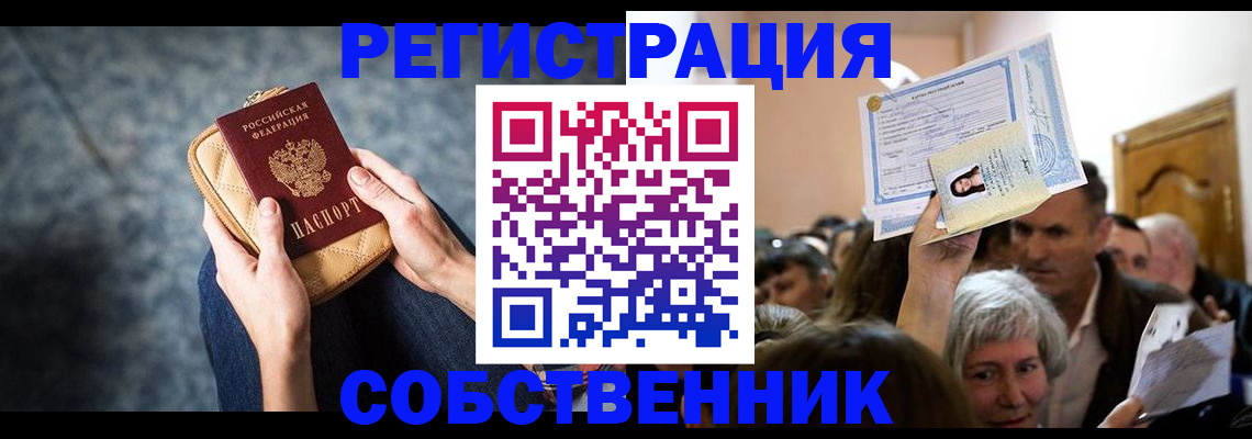 прописка в квартире в Иркутске
