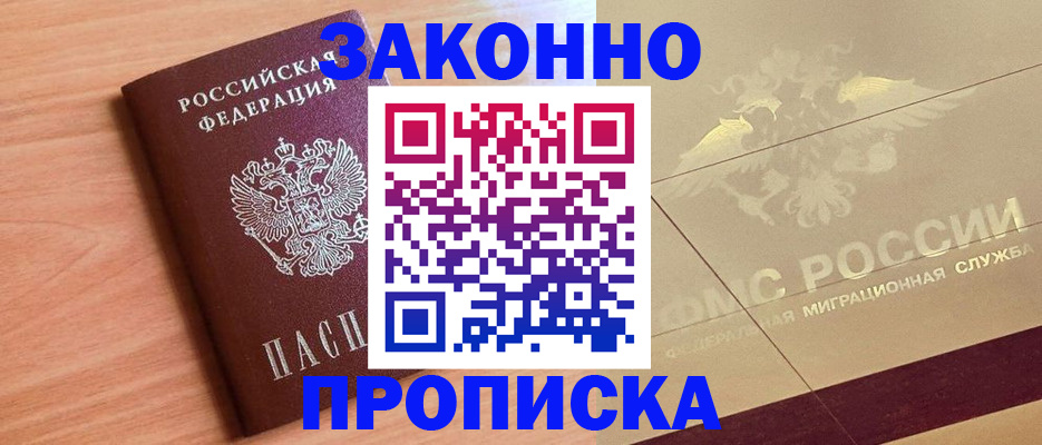 временная регистрация поиск в Иркутске