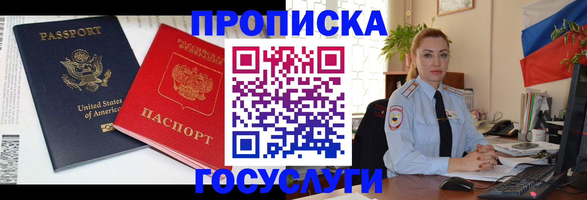 прописка паспорт в Иркутске