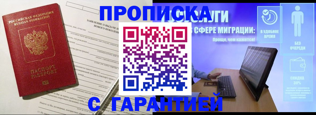 прописка поиск в Иркутске